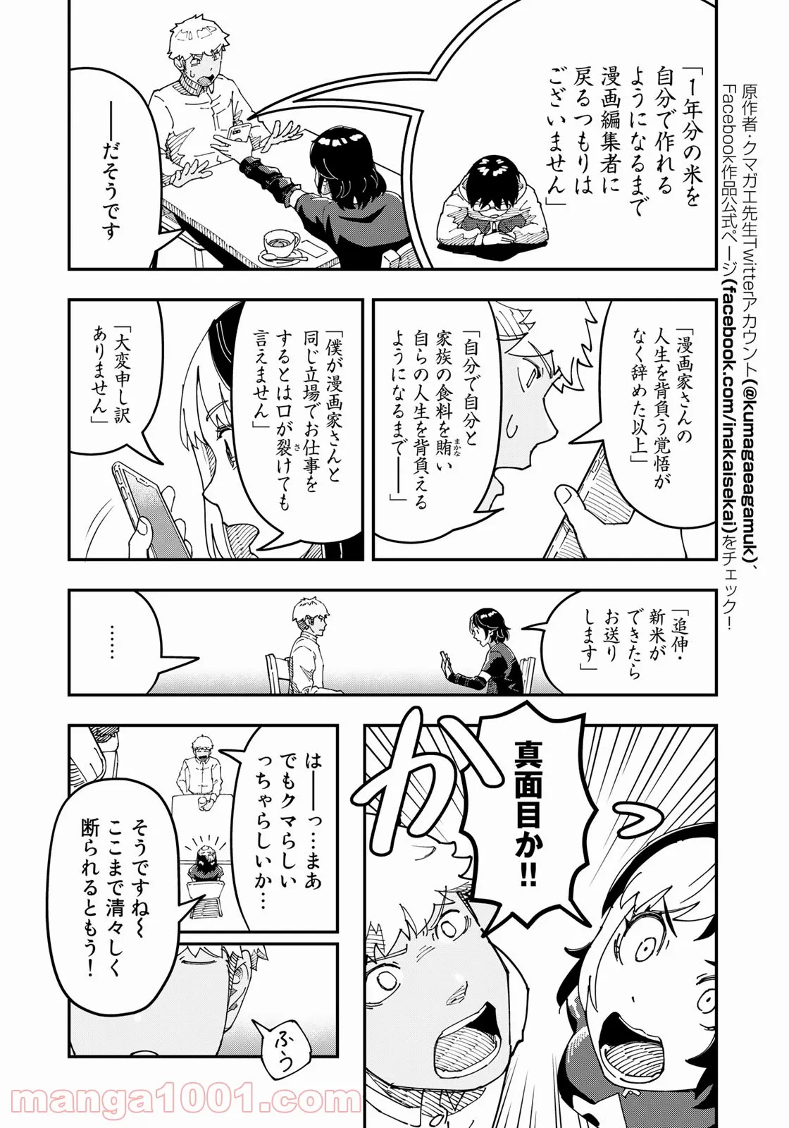 漫画編集者が会社を辞めて田舎暮らしをしたら異世界だった件 - 第28話 - Page 4