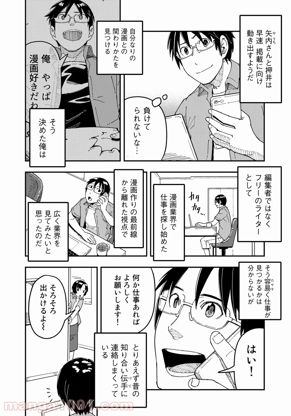 漫画編集者が会社を辞めて田舎暮らしをしたら異世界だった件 - 第28話 - Page 6