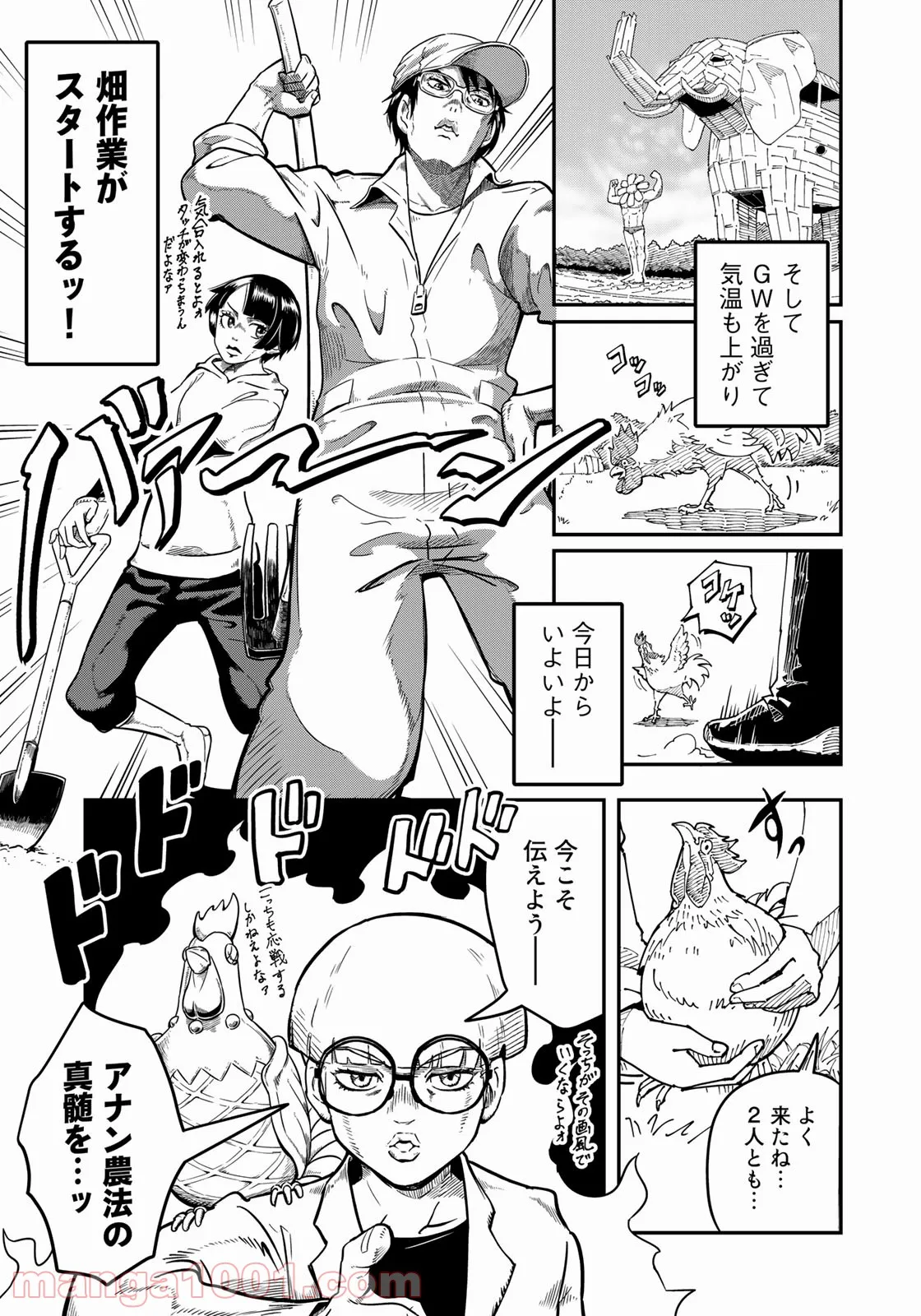 漫画編集者が会社を辞めて田舎暮らしをしたら異世界だった件 - 第28話 - Page 7