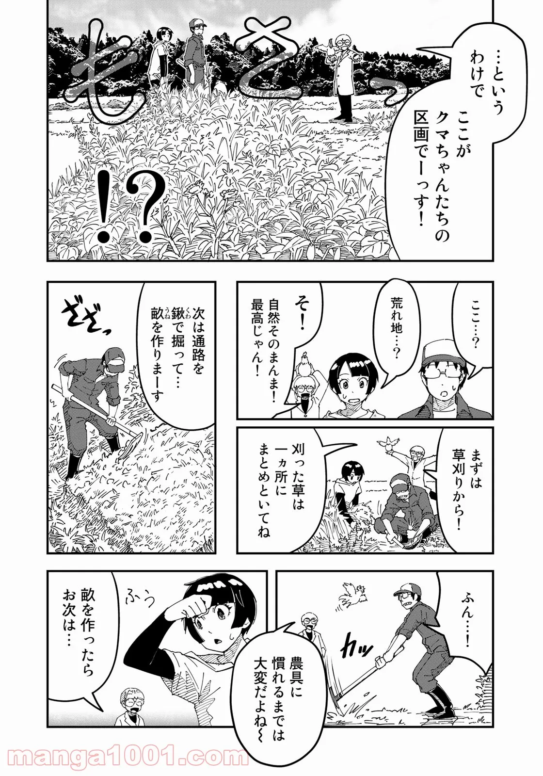 漫画編集者が会社を辞めて田舎暮らしをしたら異世界だった件 - 第28話 - Page 8