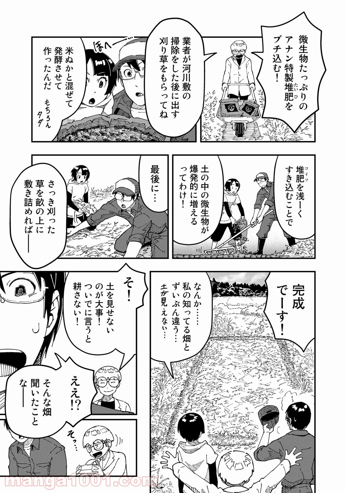 漫画編集者が会社を辞めて田舎暮らしをしたら異世界だった件 - 第28話 - Page 9