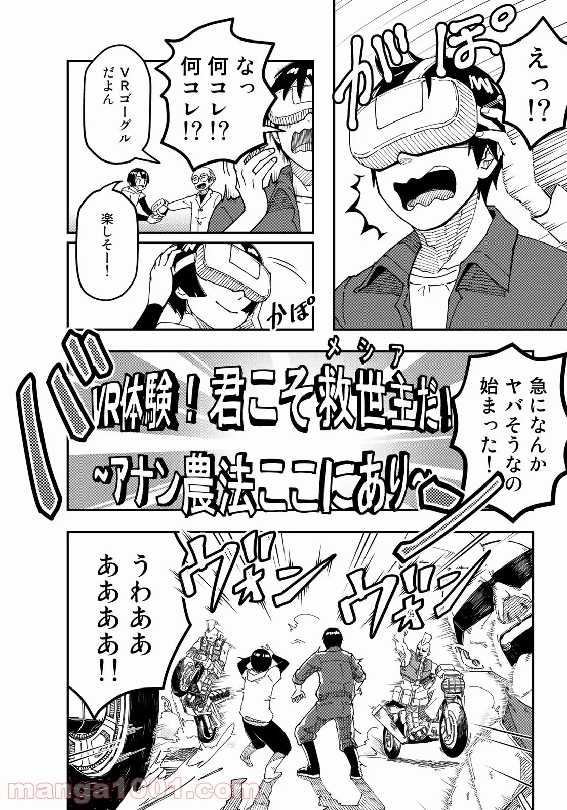 漫画編集者が会社を辞めて田舎暮らしをしたら異世界だった件 - 第28話 - Page 10