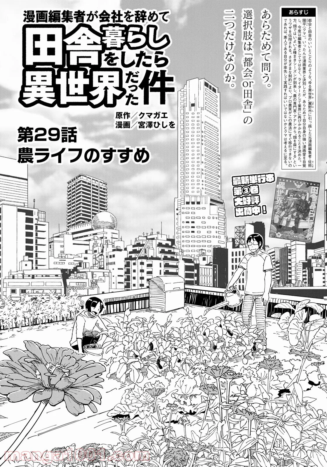 漫画編集者が会社を辞めて田舎暮らしをしたら異世界だった件 - 第29話 - Page 2