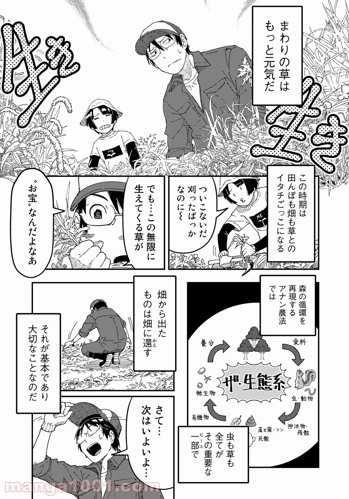 漫画編集者が会社を辞めて田舎暮らしをしたら異世界だった件 - 第29話 - Page 11