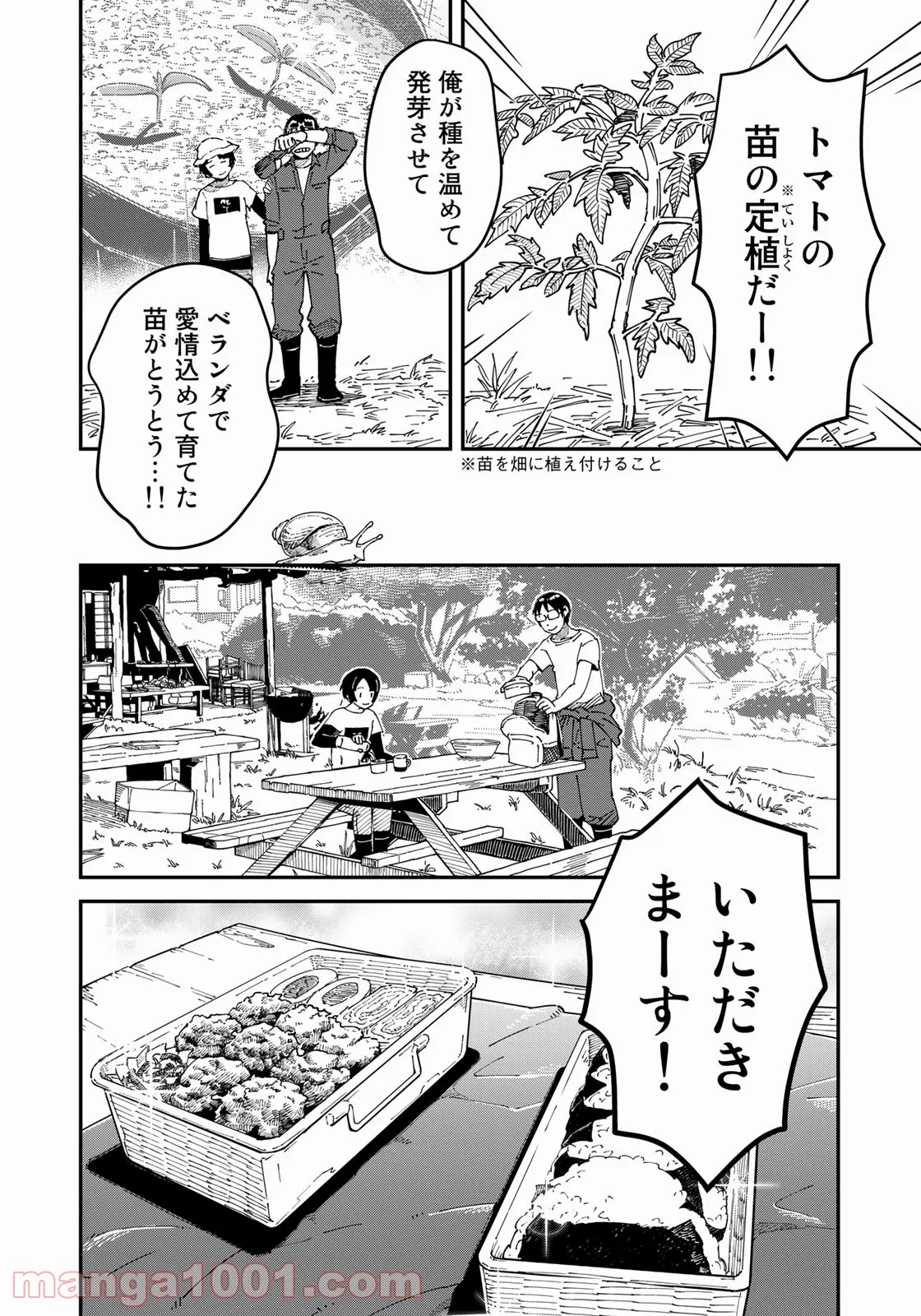 漫画編集者が会社を辞めて田舎暮らしをしたら異世界だった件 - 第29話 - Page 12