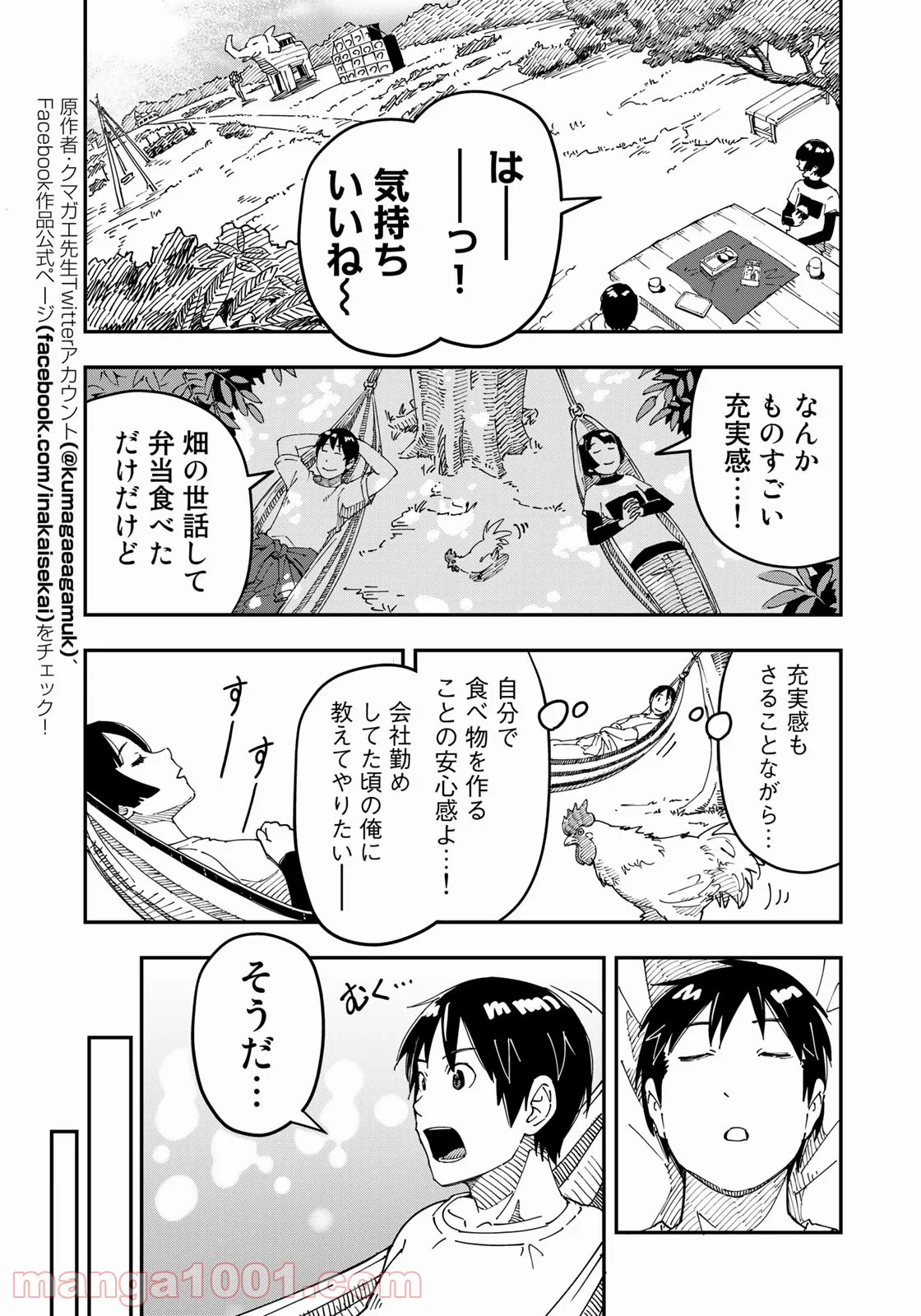 漫画編集者が会社を辞めて田舎暮らしをしたら異世界だった件 - 第29話 - Page 13