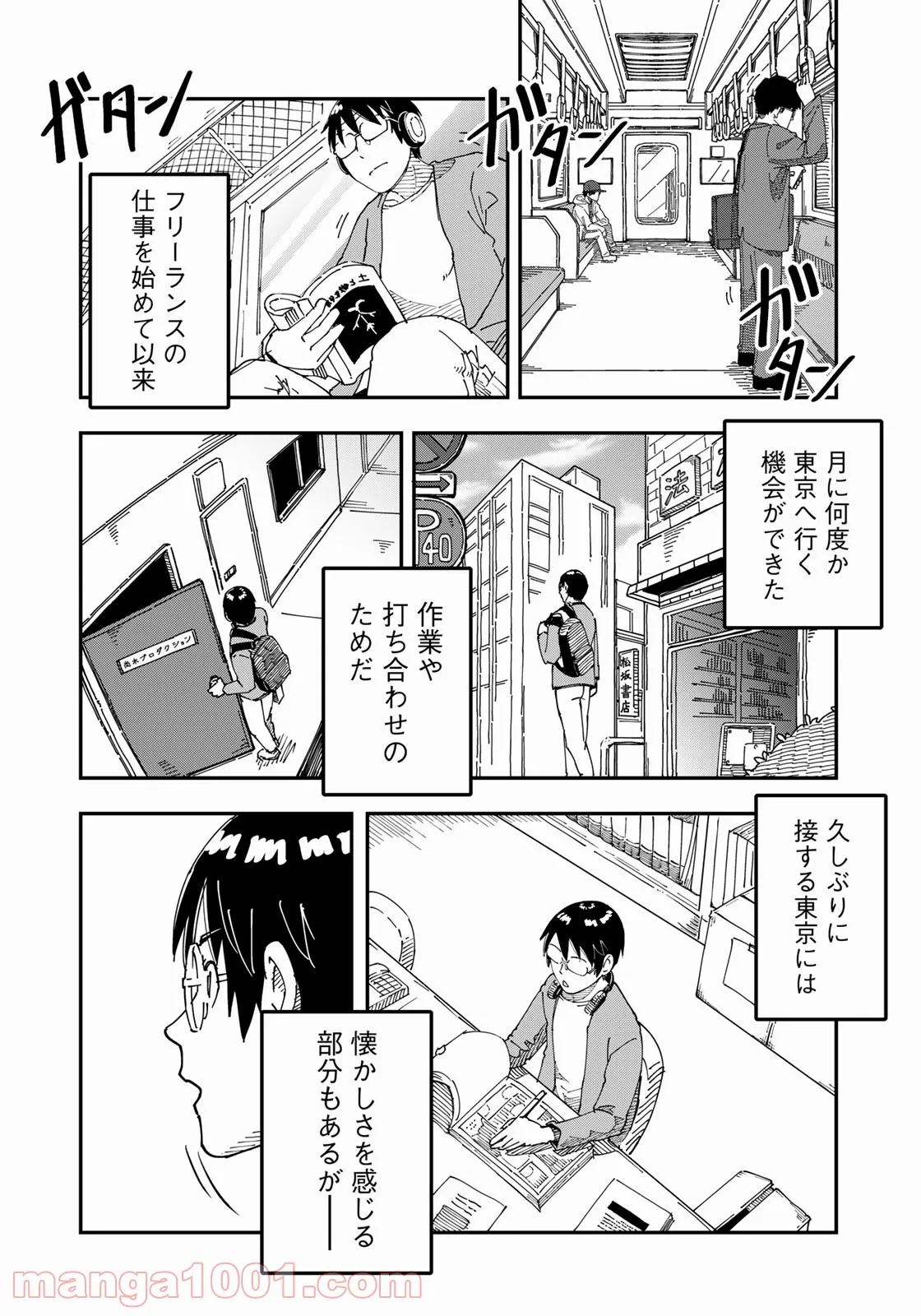 漫画編集者が会社を辞めて田舎暮らしをしたら異世界だった件 - 第29話 - Page 14