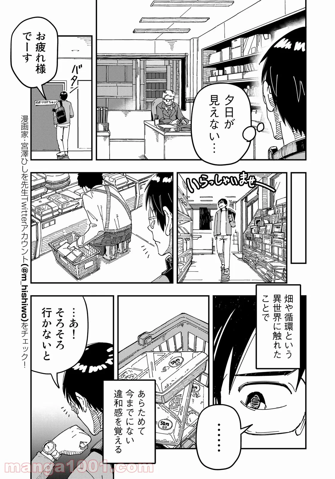 漫画編集者が会社を辞めて田舎暮らしをしたら異世界だった件 - 第29話 - Page 15