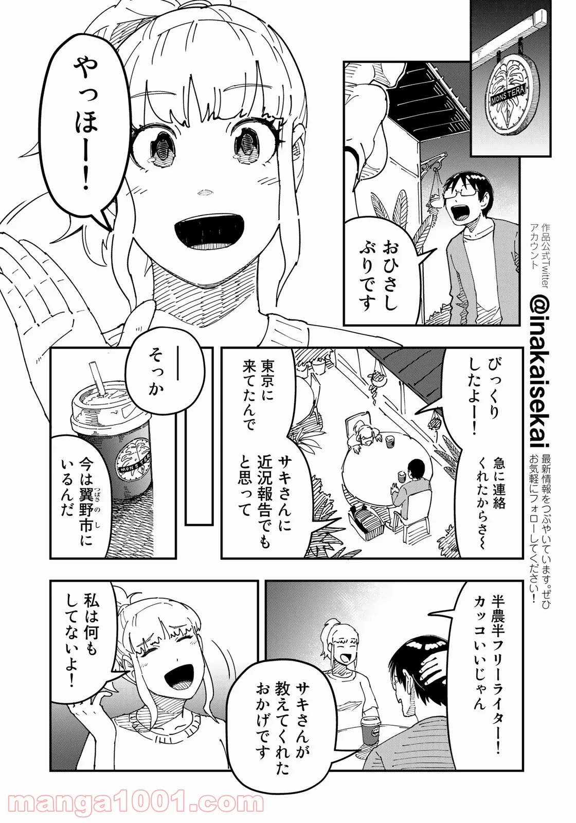 漫画編集者が会社を辞めて田舎暮らしをしたら異世界だった件 - 第29話 - Page 16