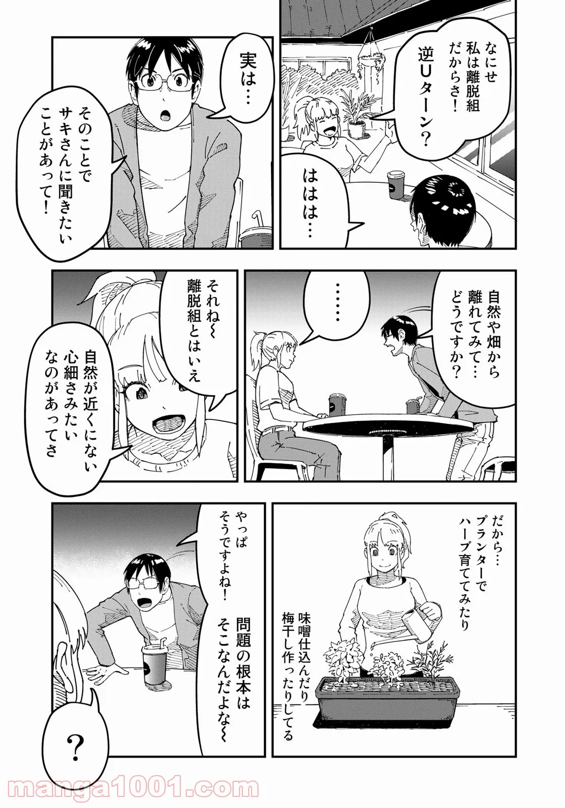 漫画編集者が会社を辞めて田舎暮らしをしたら異世界だった件 - 第29話 - Page 17