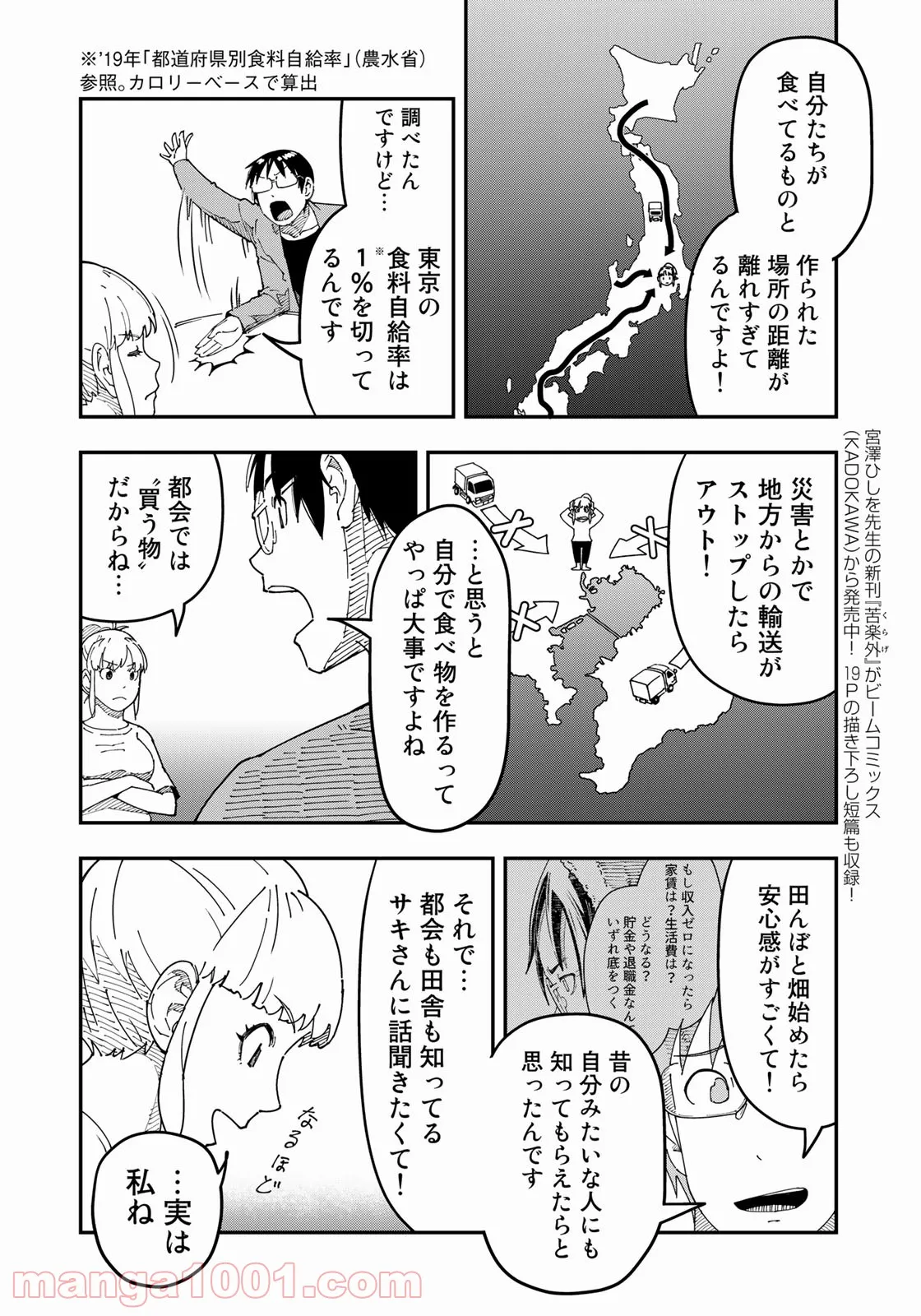 漫画編集者が会社を辞めて田舎暮らしをしたら異世界だった件 - 第29話 - Page 18