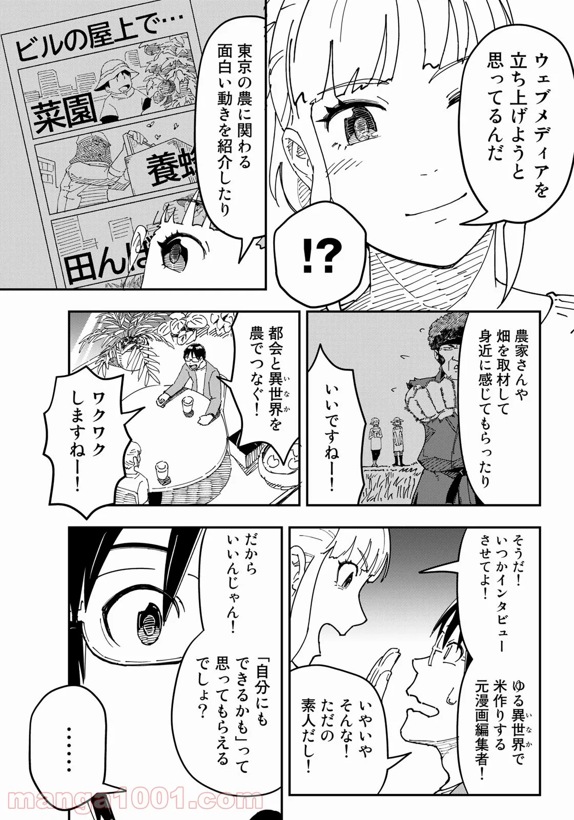 漫画編集者が会社を辞めて田舎暮らしをしたら異世界だった件 - 第29話 - Page 19