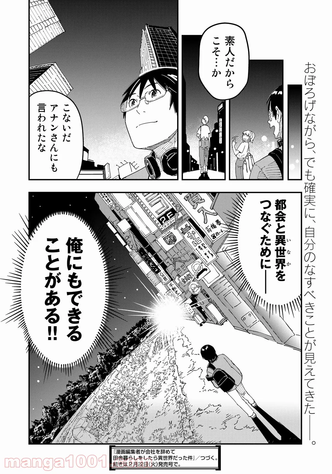 漫画編集者が会社を辞めて田舎暮らしをしたら異世界だった件 - 第29話 - Page 20