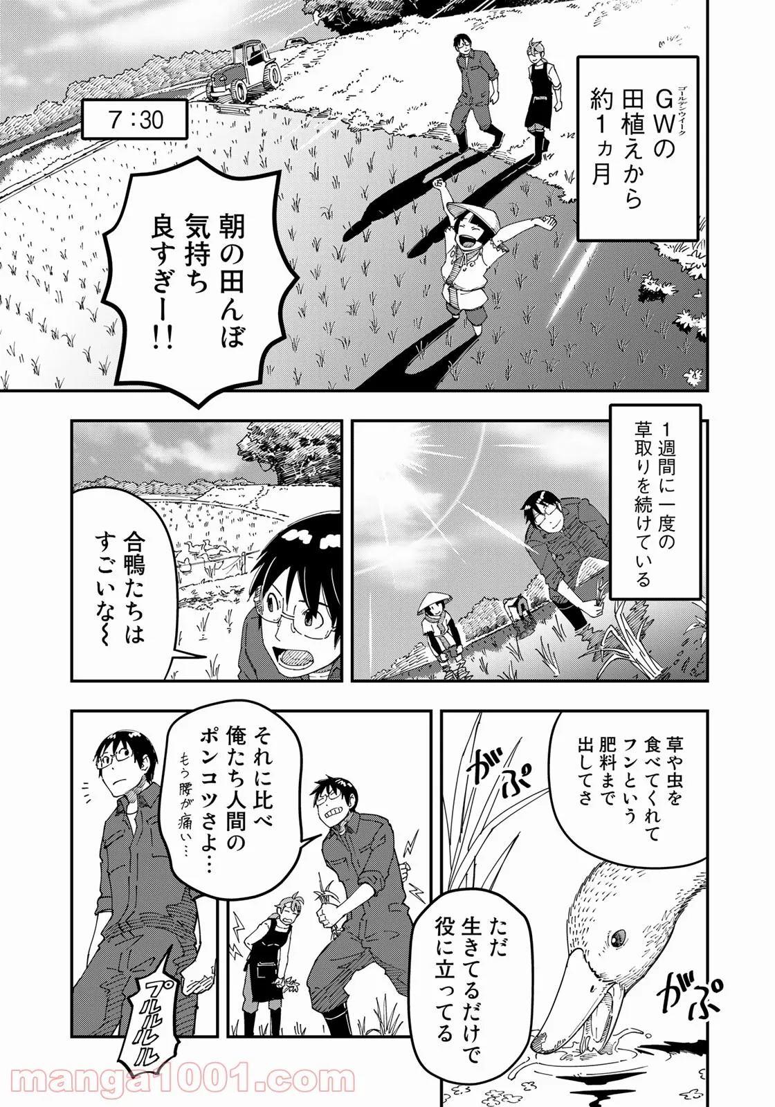 漫画編集者が会社を辞めて田舎暮らしをしたら異世界だった件 - 第29話 - Page 3