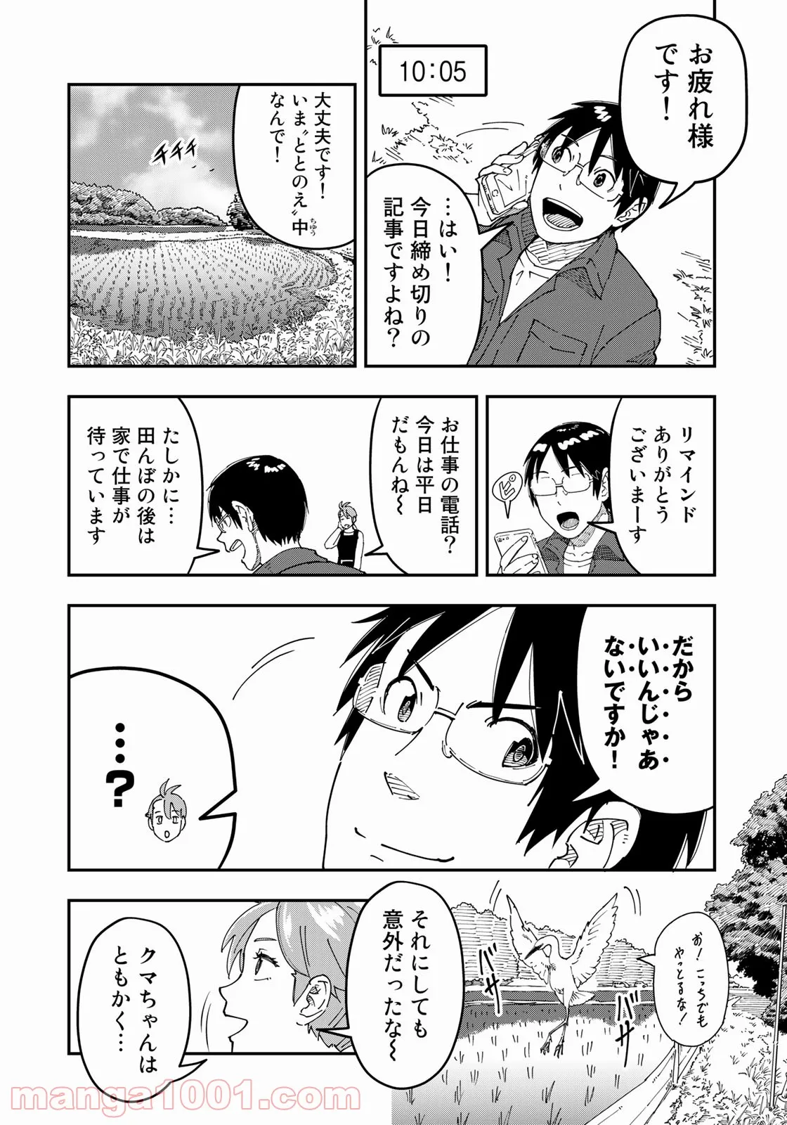 漫画編集者が会社を辞めて田舎暮らしをしたら異世界だった件 - 第29話 - Page 4