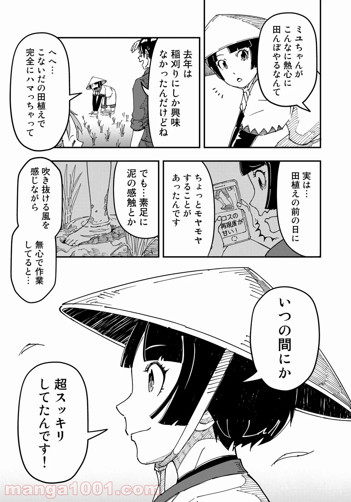 漫画編集者が会社を辞めて田舎暮らしをしたら異世界だった件 - 第29話 - Page 5