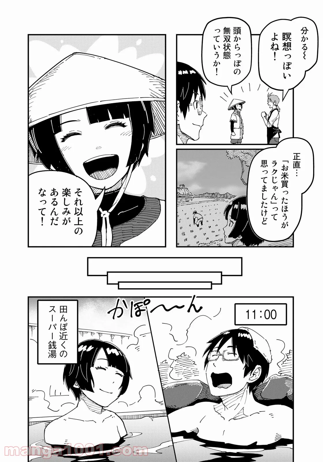 漫画編集者が会社を辞めて田舎暮らしをしたら異世界だった件 - 第29話 - Page 6