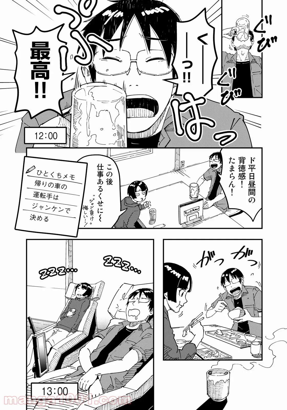 漫画編集者が会社を辞めて田舎暮らしをしたら異世界だった件 - 第29話 - Page 7