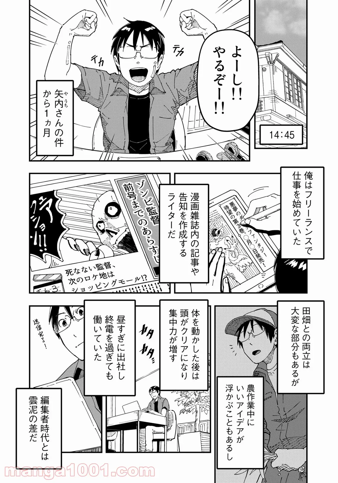 漫画編集者が会社を辞めて田舎暮らしをしたら異世界だった件 - 第29話 - Page 8