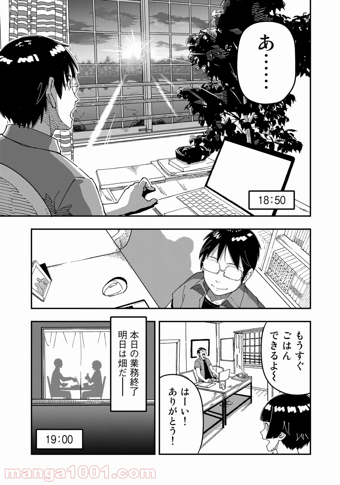 漫画編集者が会社を辞めて田舎暮らしをしたら異世界だった件 - 第29話 - Page 9