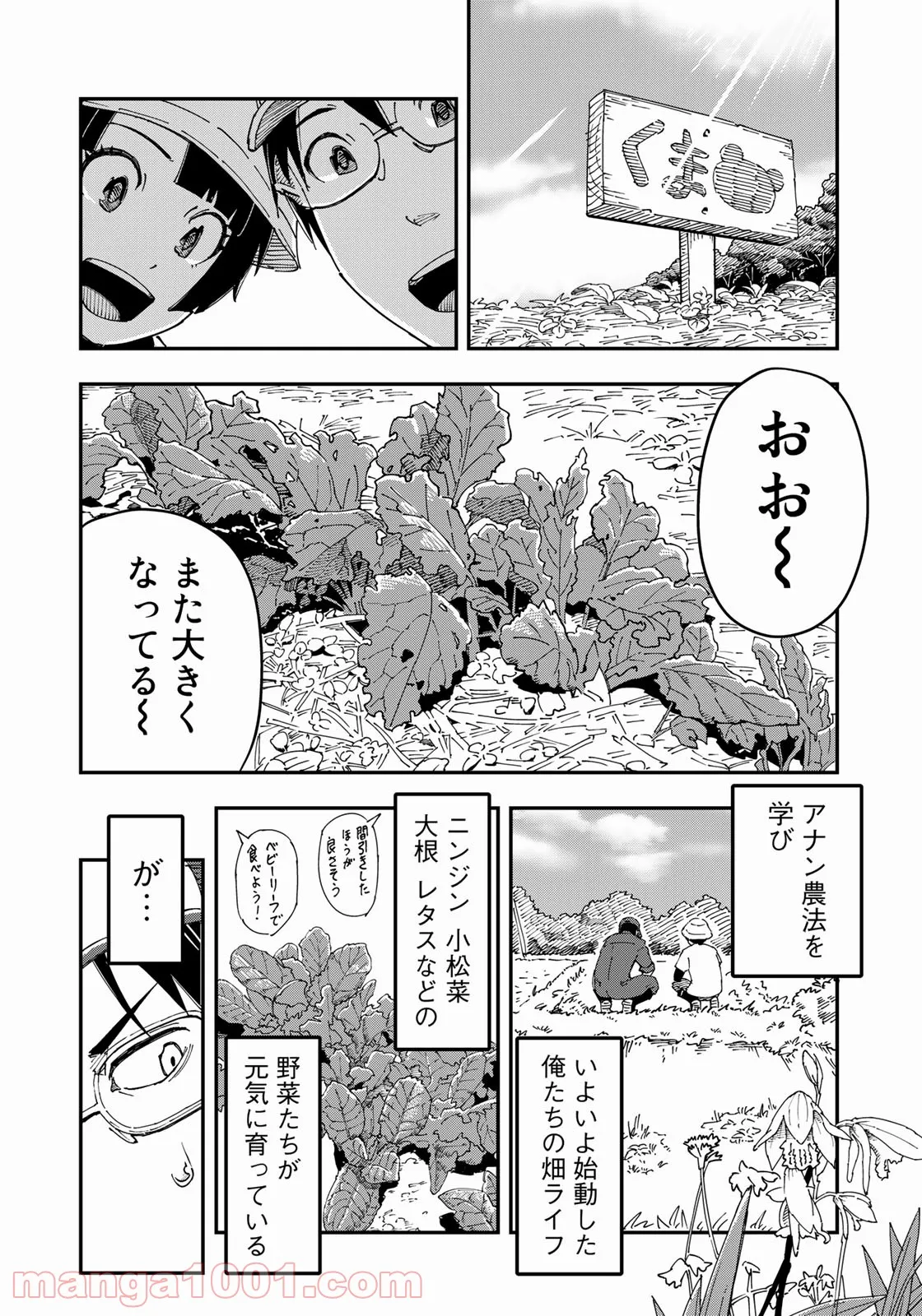 漫画編集者が会社を辞めて田舎暮らしをしたら異世界だった件 - 第29話 - Page 10