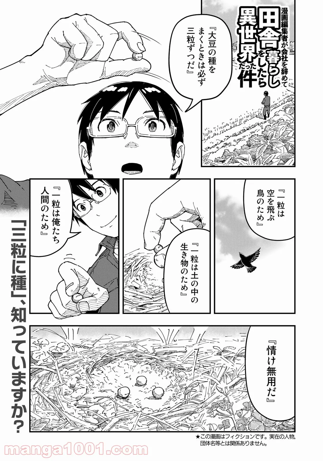 漫画編集者が会社を辞めて田舎暮らしをしたら異世界だった件 - 第30話 - Page 1