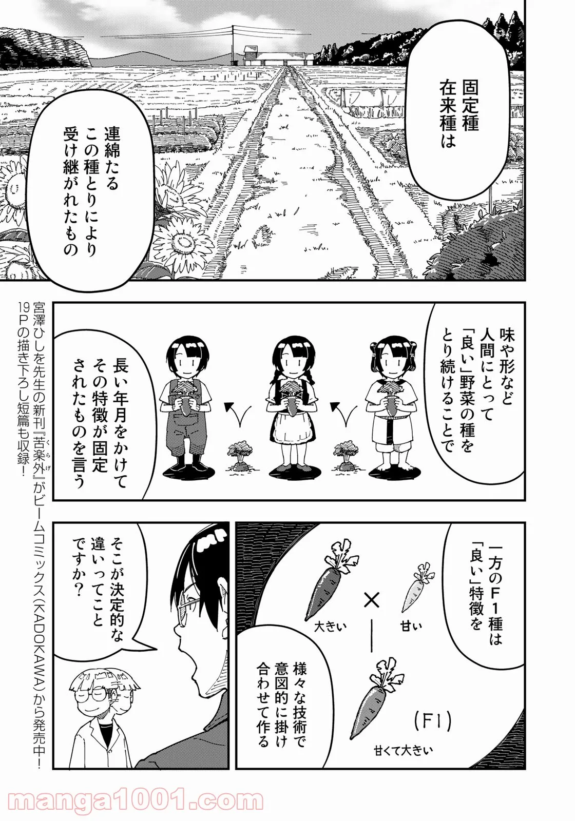 漫画編集者が会社を辞めて田舎暮らしをしたら異世界だった件 - 第30話 - Page 11