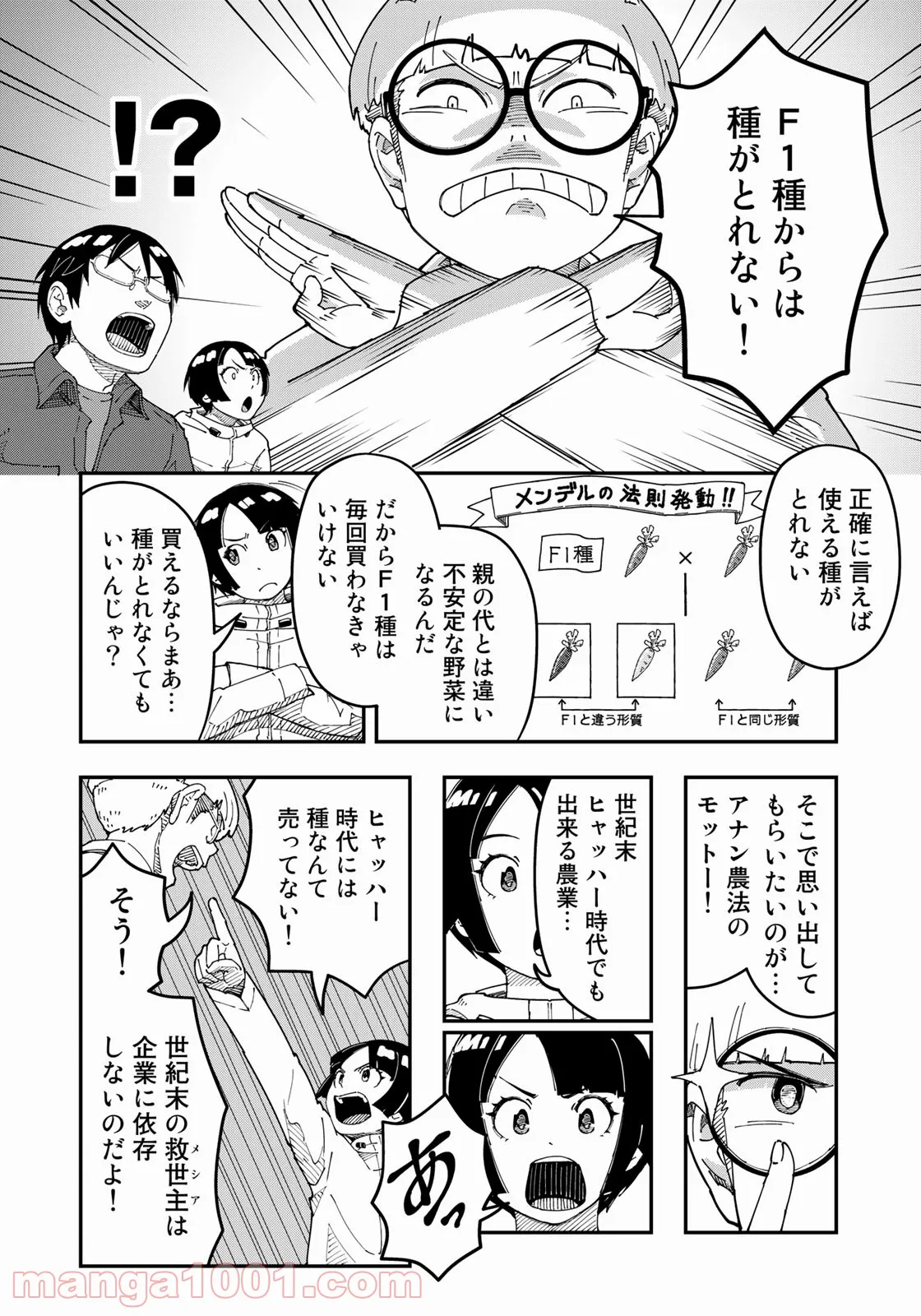 漫画編集者が会社を辞めて田舎暮らしをしたら異世界だった件 - 第30話 - Page 12