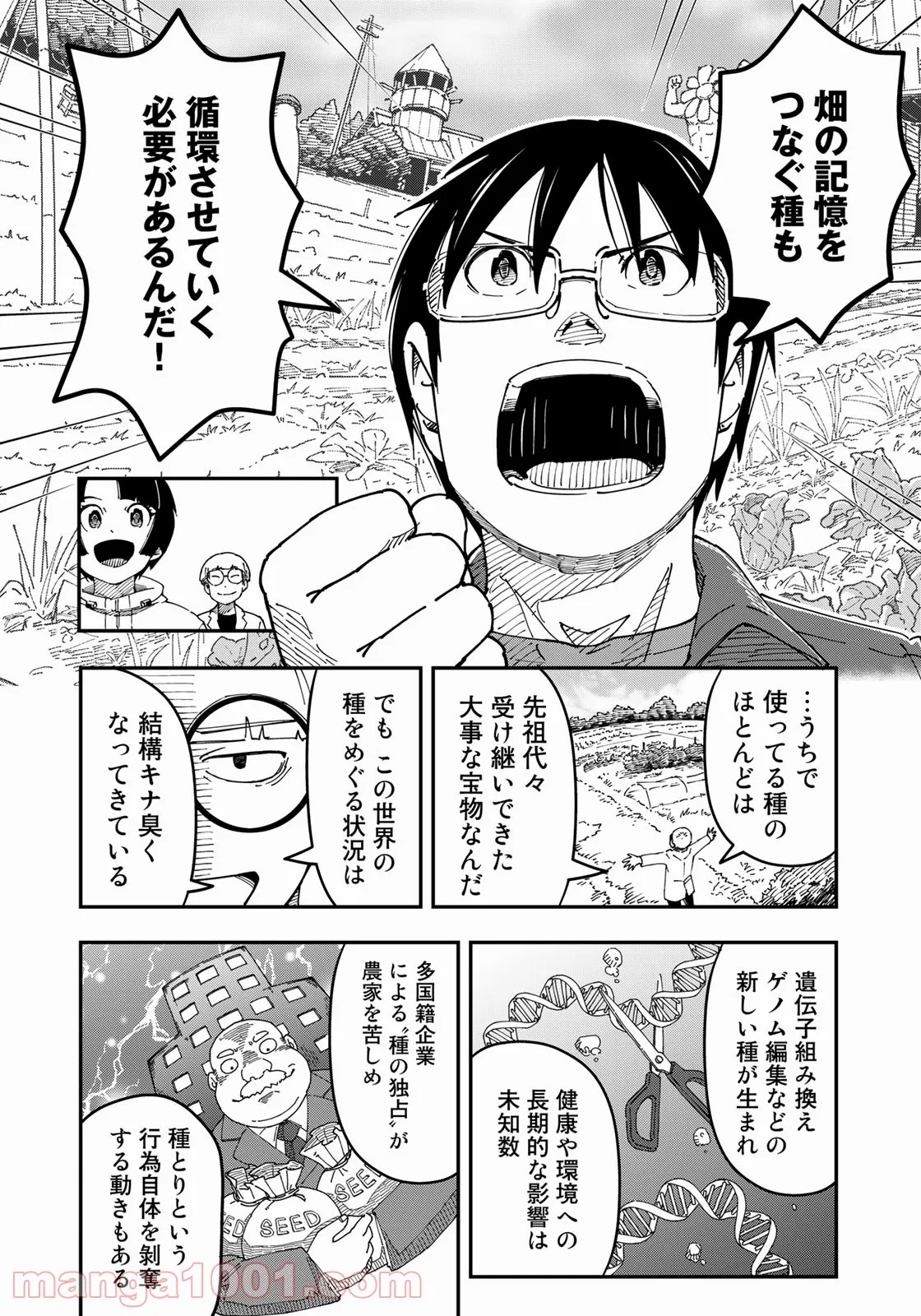 漫画編集者が会社を辞めて田舎暮らしをしたら異世界だった件 - 第30話 - Page 14