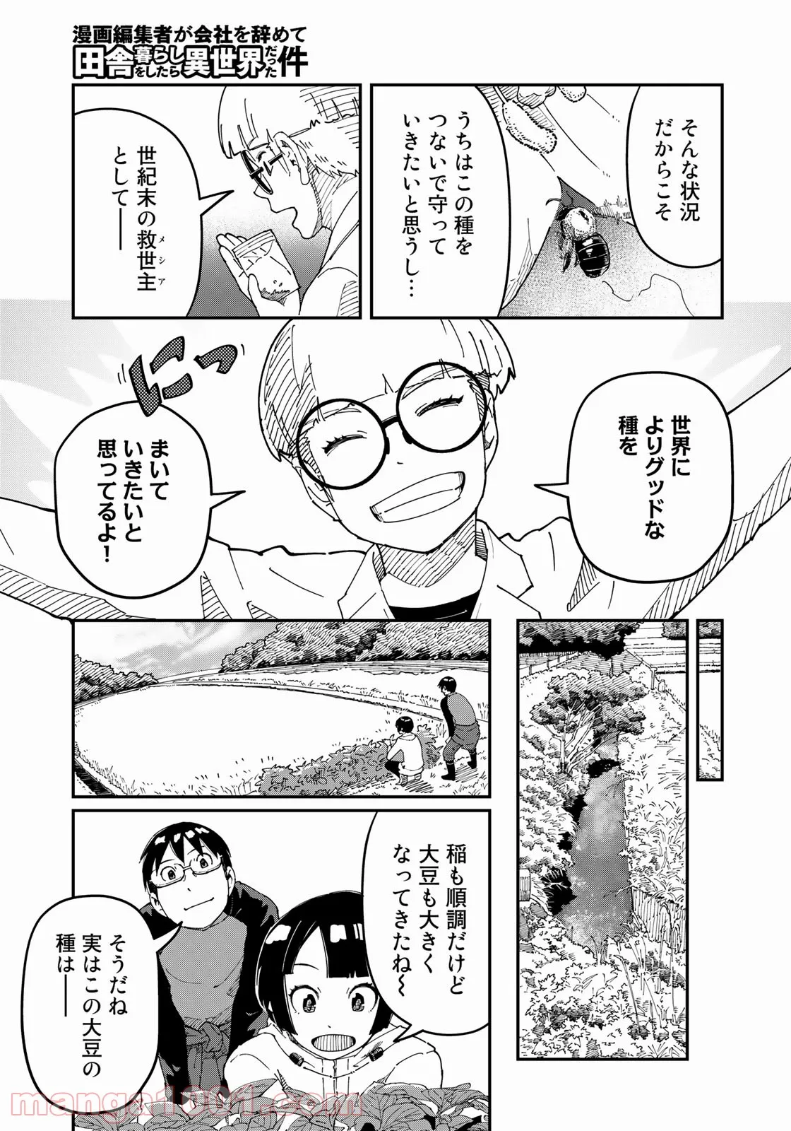 漫画編集者が会社を辞めて田舎暮らしをしたら異世界だった件 - 第30話 - Page 15