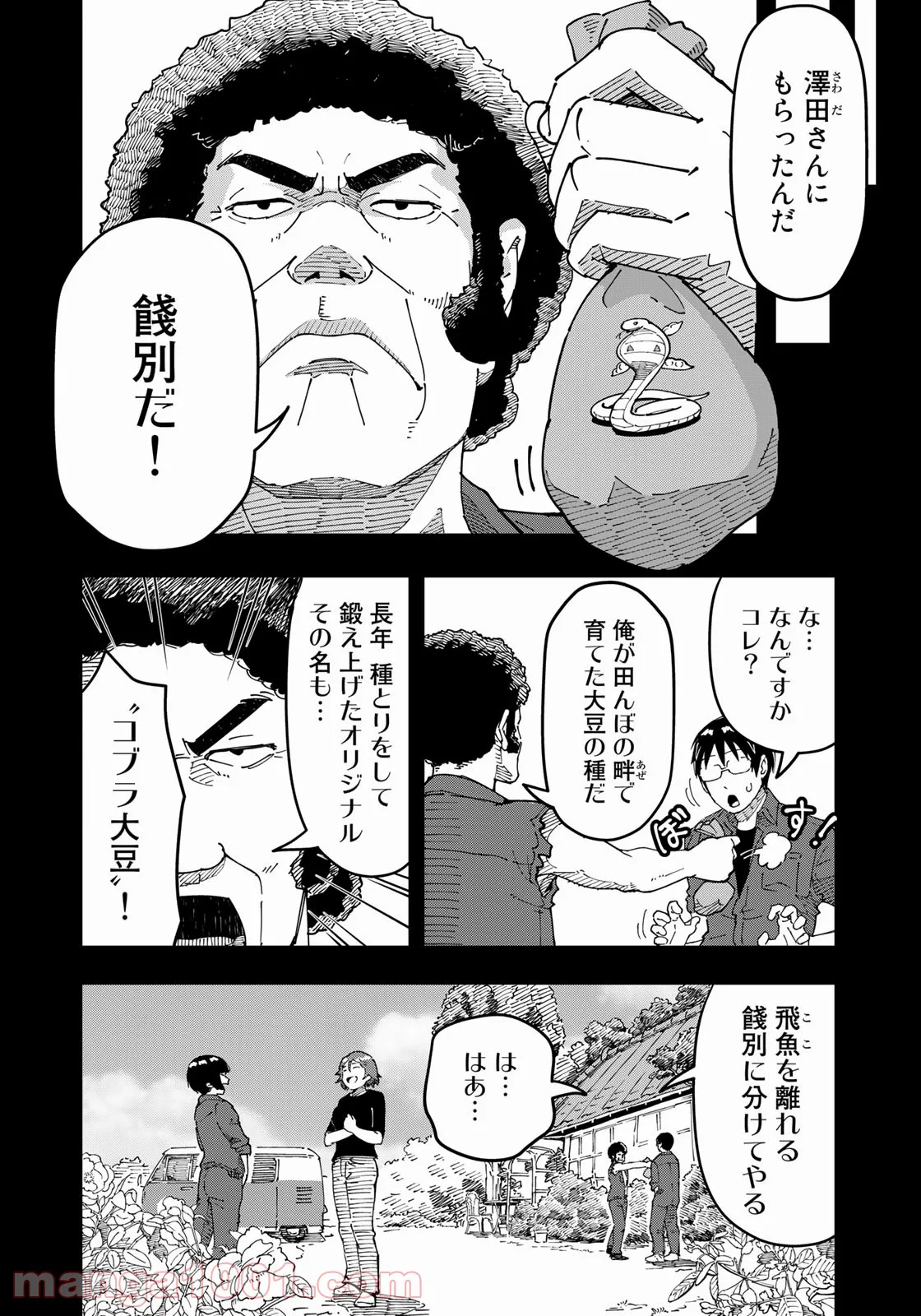 漫画編集者が会社を辞めて田舎暮らしをしたら異世界だった件 - 第30話 - Page 16