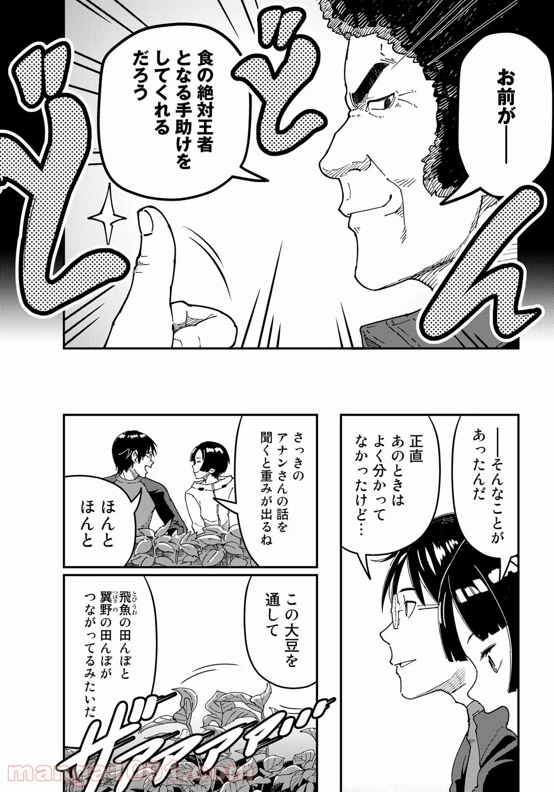 漫画編集者が会社を辞めて田舎暮らしをしたら異世界だった件 - 第30話 - Page 18