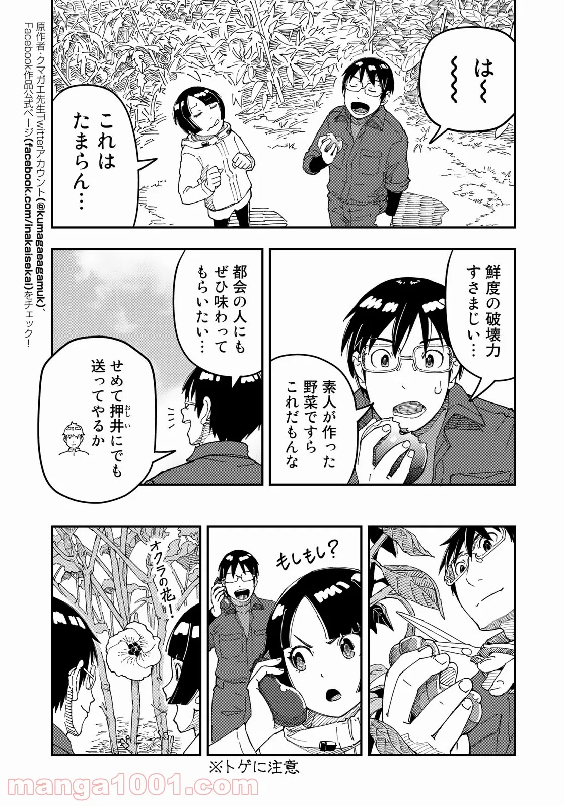 漫画編集者が会社を辞めて田舎暮らしをしたら異世界だった件 - 第30話 - Page 5