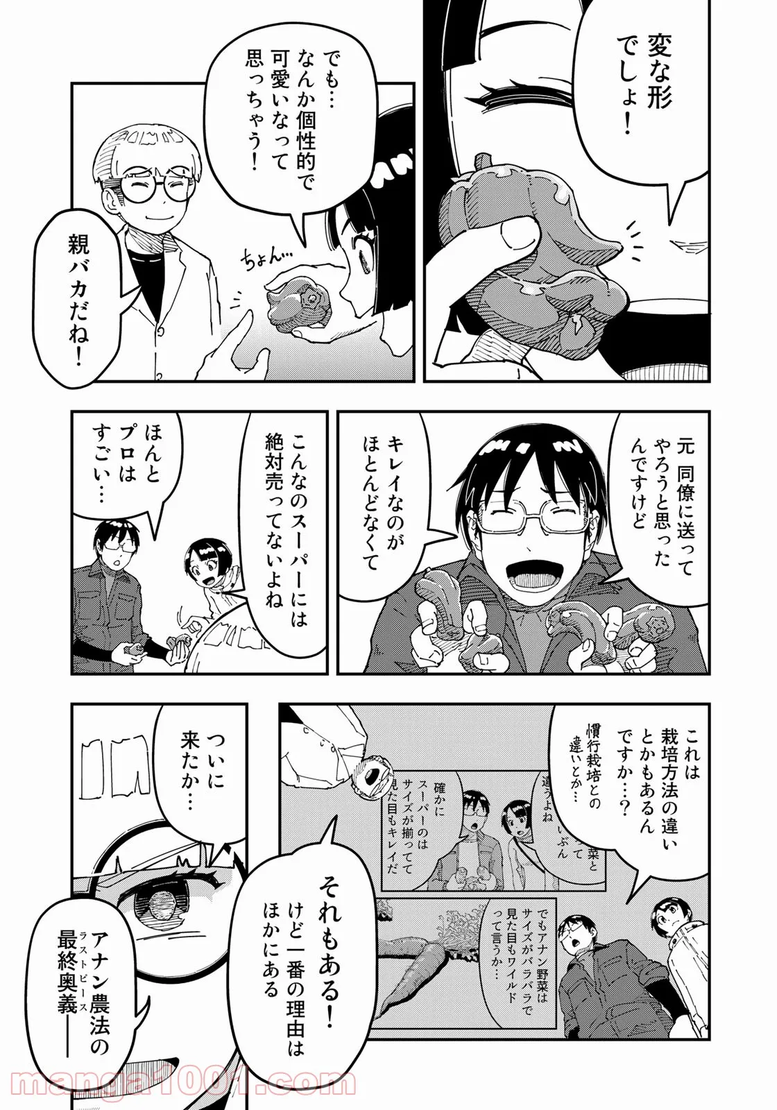 漫画編集者が会社を辞めて田舎暮らしをしたら異世界だった件 - 第30話 - Page 7