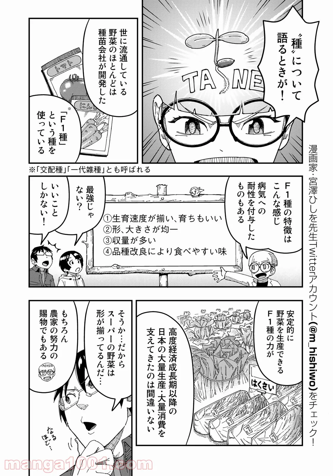 漫画編集者が会社を辞めて田舎暮らしをしたら異世界だった件 - 第30話 - Page 8