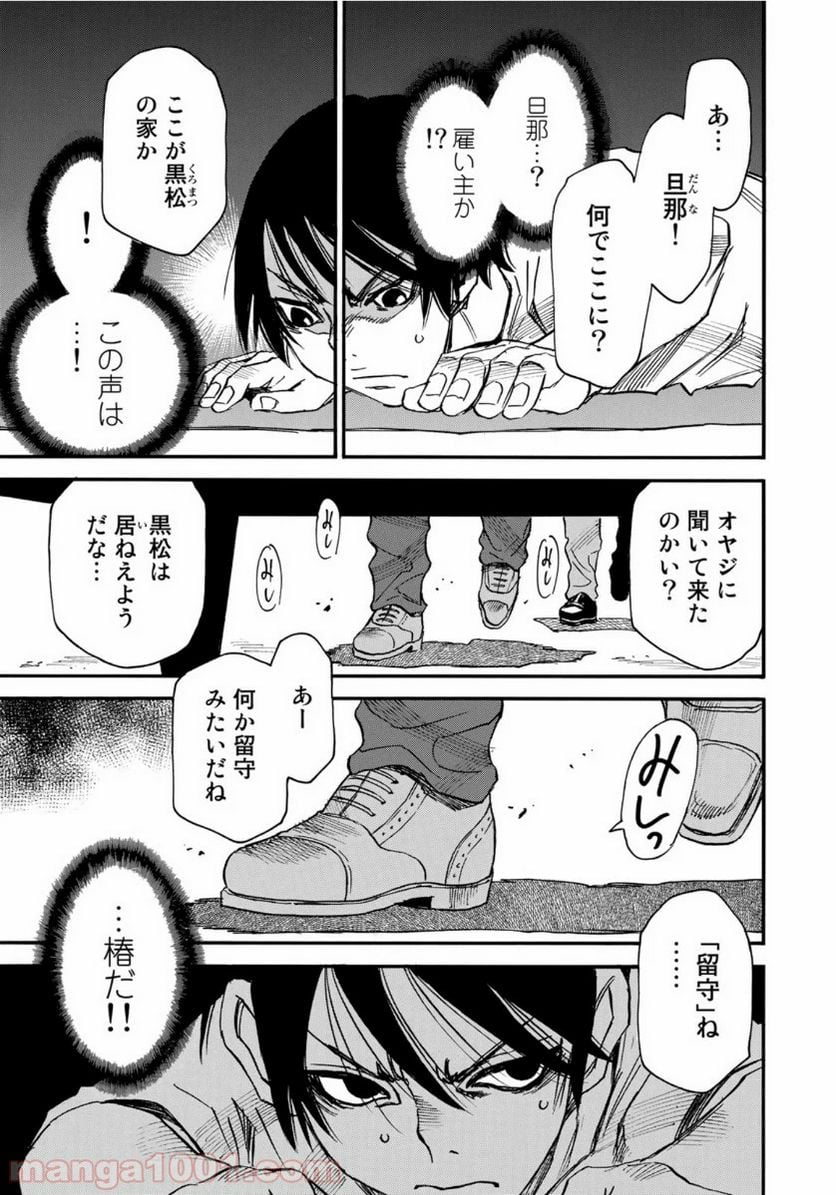 水溜まりに浮かぶ島 - 第10話 - Page 5