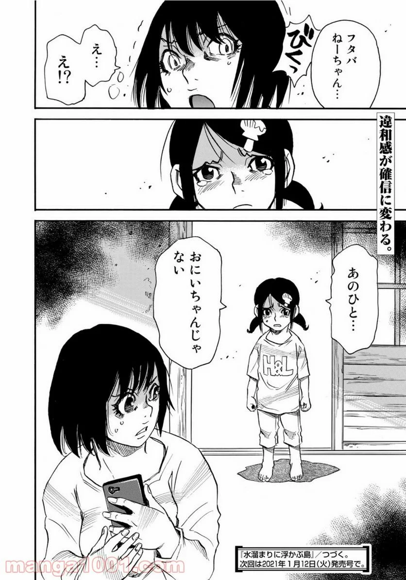 水溜まりに浮かぶ島 - 第15話 - Page 20