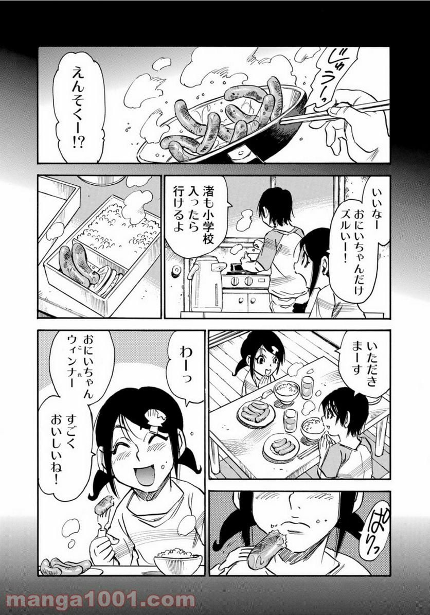 水溜まりに浮かぶ島 - 第15話 - Page 6