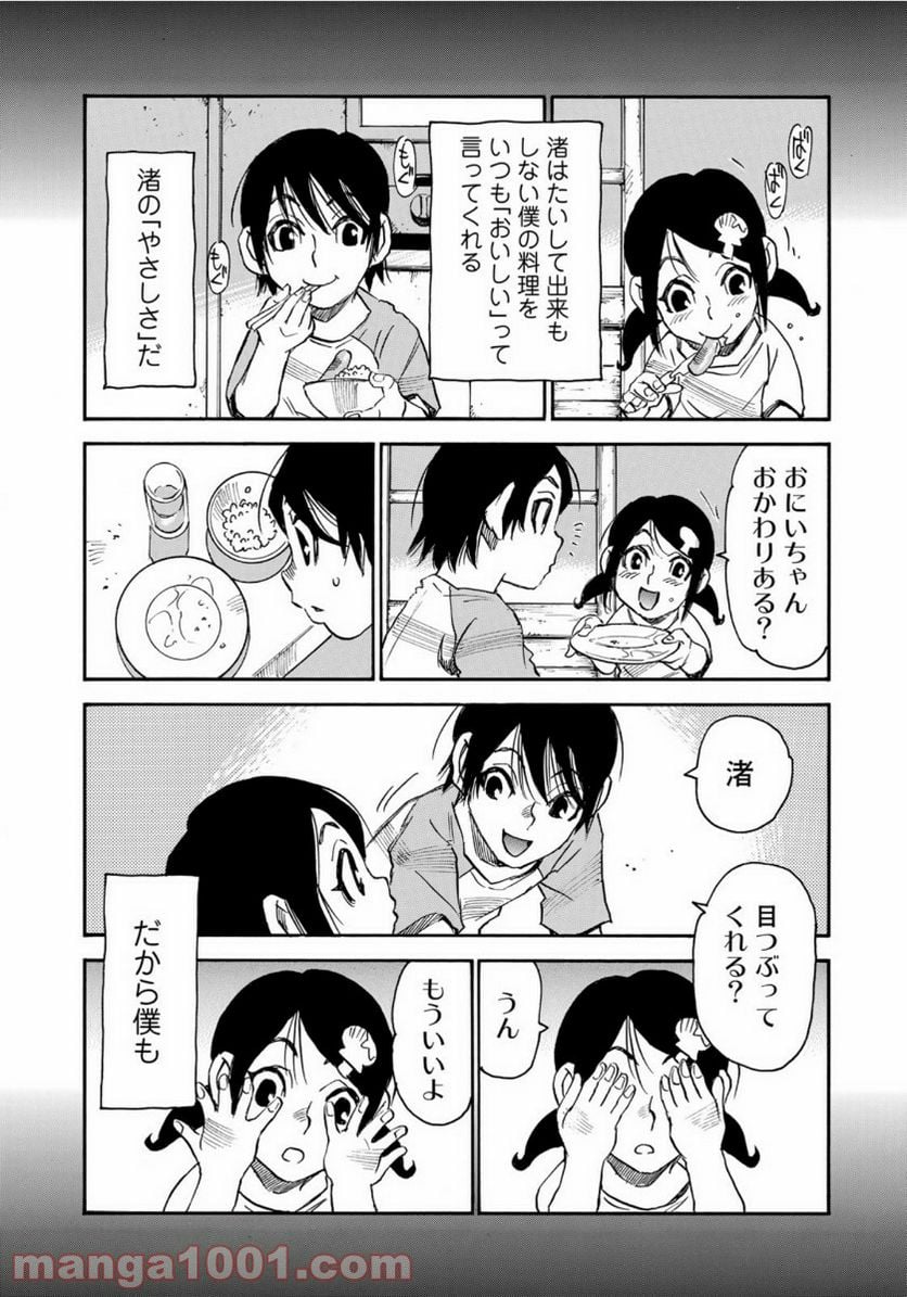 水溜まりに浮かぶ島 - 第15話 - Page 7