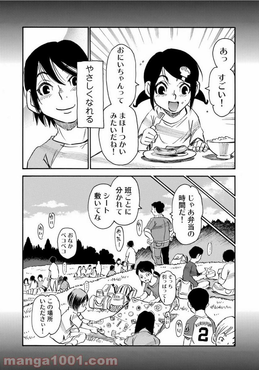 水溜まりに浮かぶ島 - 第15話 - Page 8