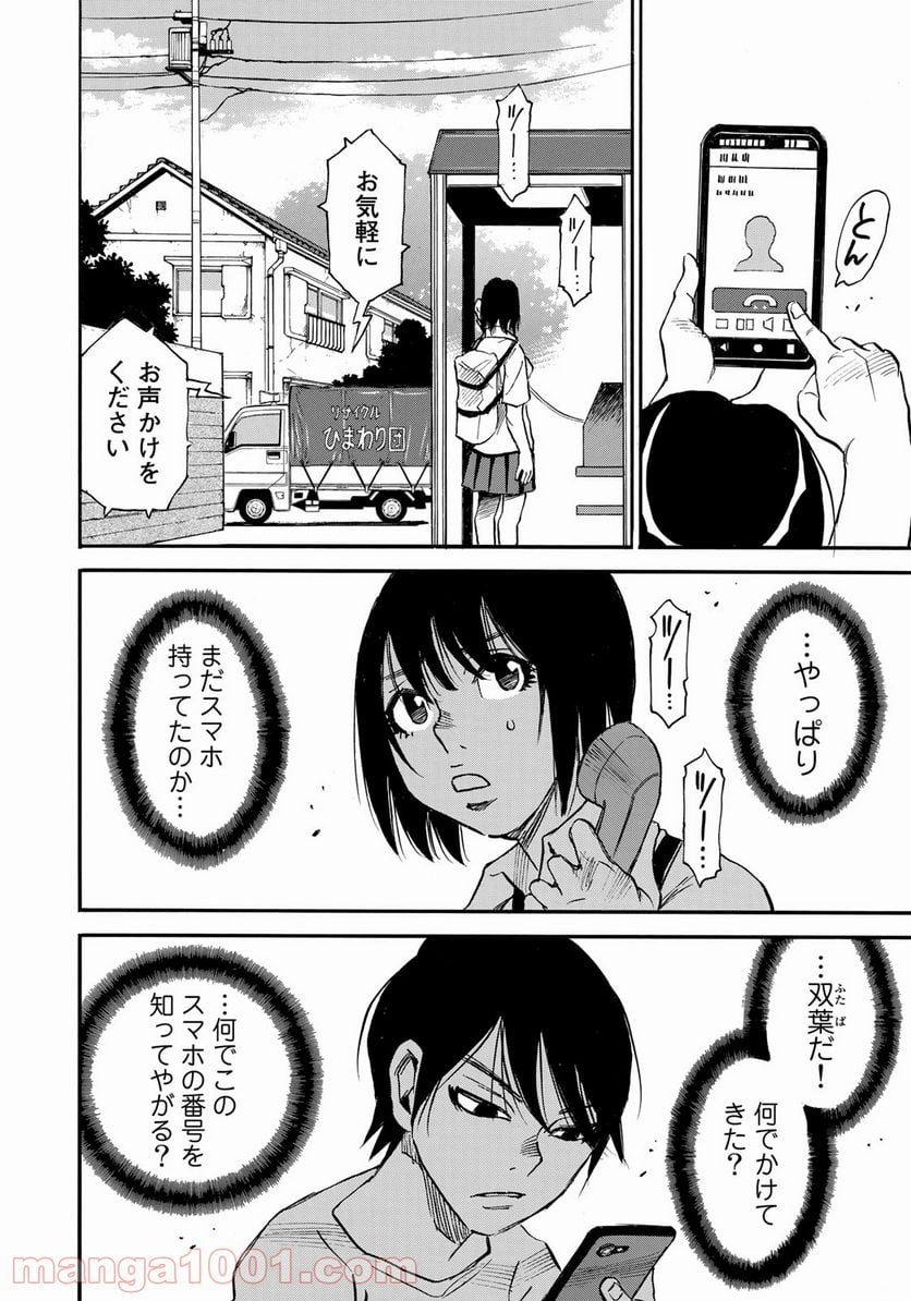 水溜まりに浮かぶ島 - 第20話 - Page 4