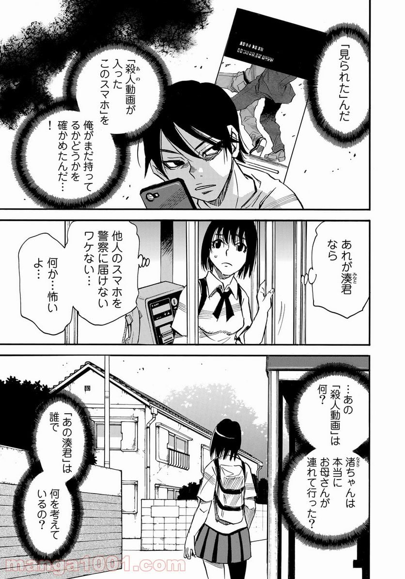 水溜まりに浮かぶ島 - 第20話 - Page 5