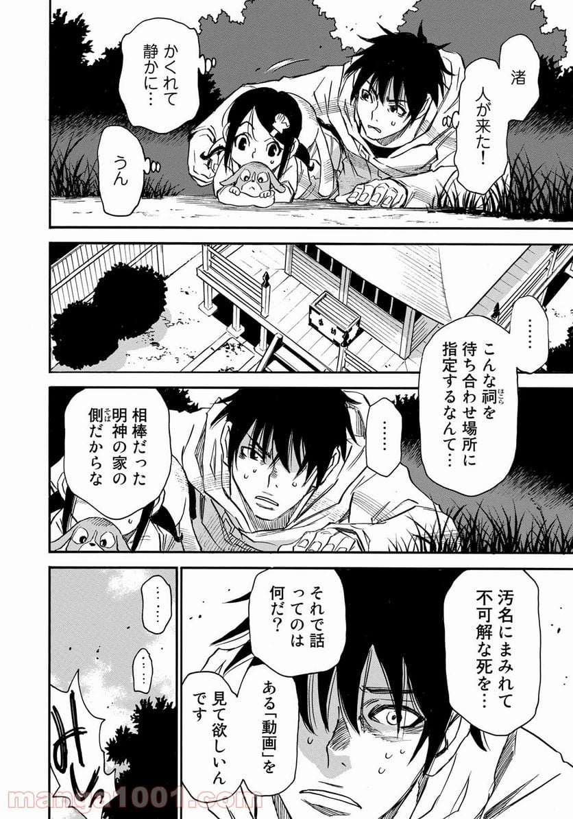 水溜まりに浮かぶ島 - 第21話 - Page 12