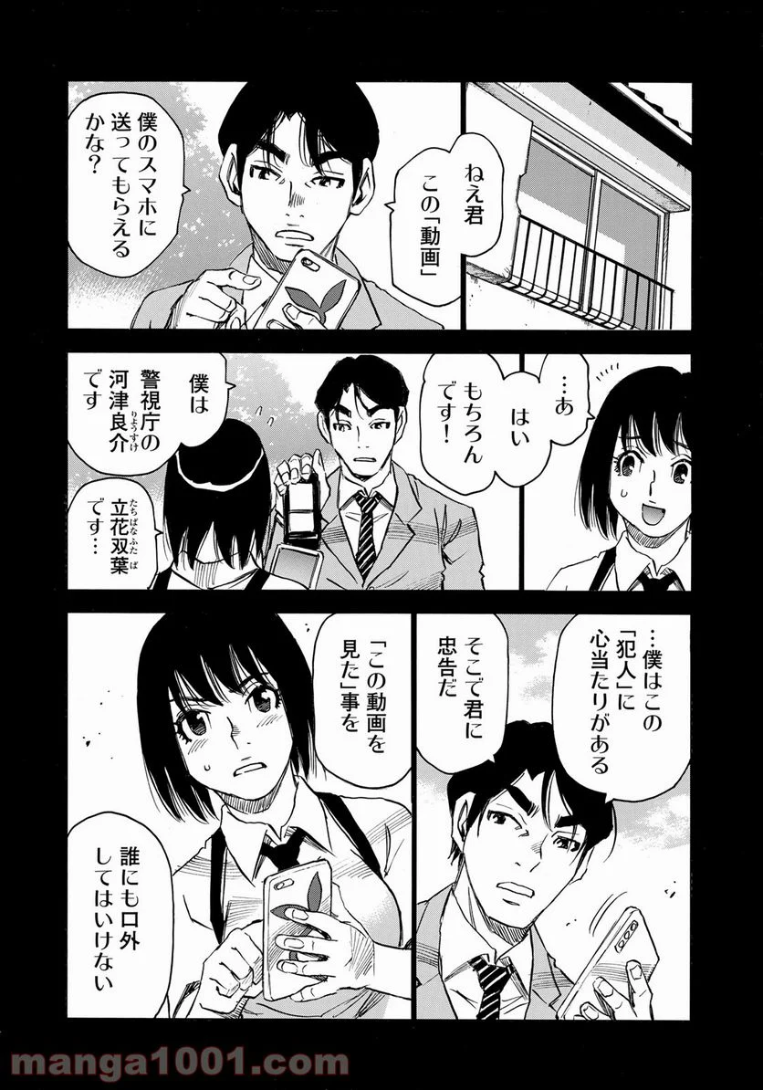 水溜まりに浮かぶ島 - 第21話 - Page 4