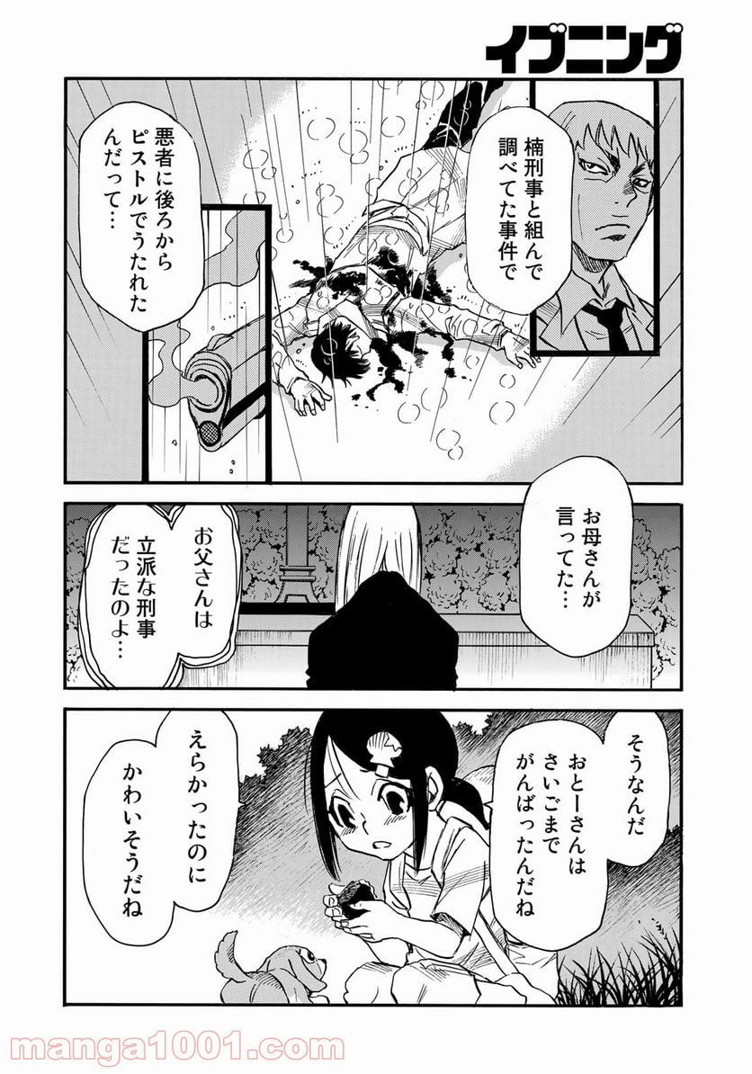 水溜まりに浮かぶ島 - 第21話 - Page 8