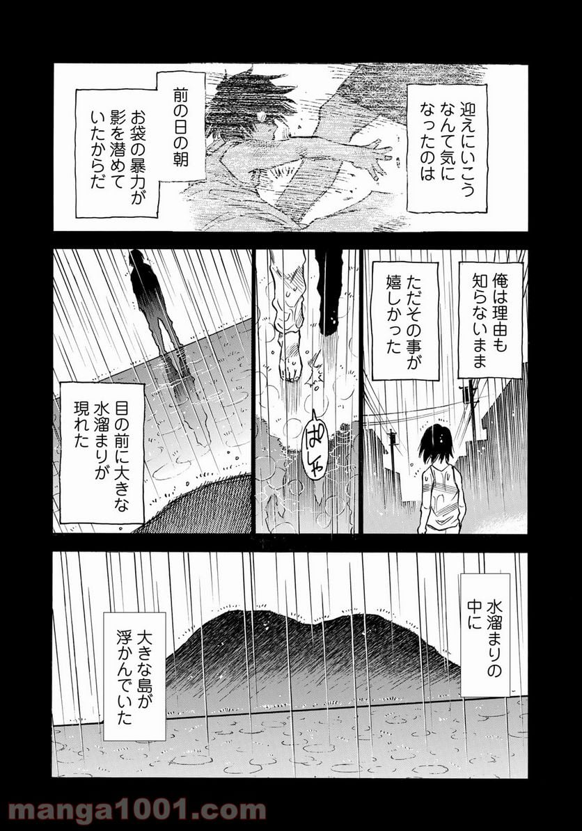 水溜まりに浮かぶ島 - 第22話 - Page 2