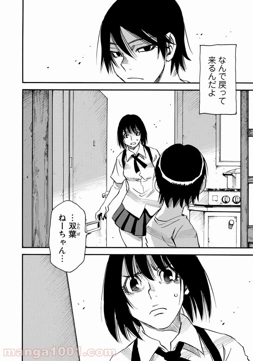 水溜まりに浮かぶ島 - 第22話 - Page 10