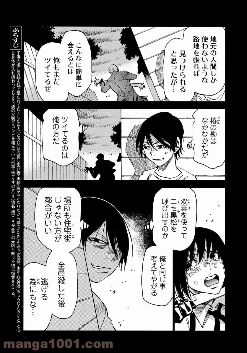 水溜まりに浮かぶ島 - 第24話 - Page 3