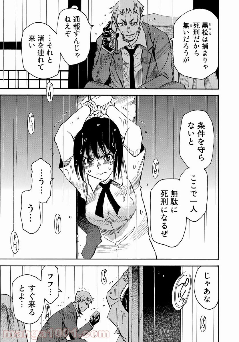 水溜まりに浮かぶ島 - 第24話 - Page 7