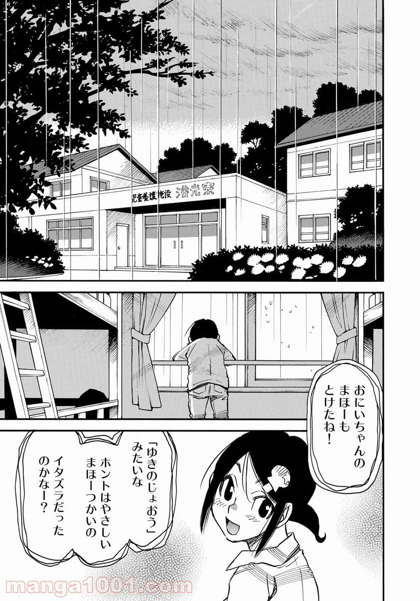 水溜まりに浮かぶ島 - 第25話 - Page 15